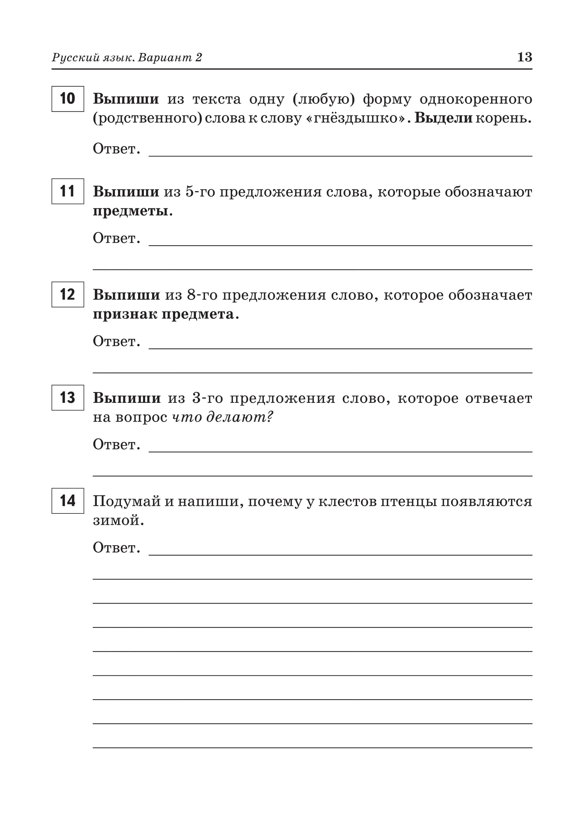 ВПР. 2-й класс. Русский язык, математика, окружающий мир. 15 тренировочных вариантов