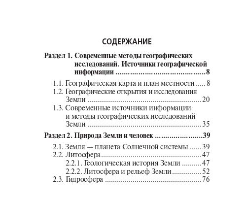 География. Карманный справочник. 6–11-е классы. Изд. 5-е, перераб.