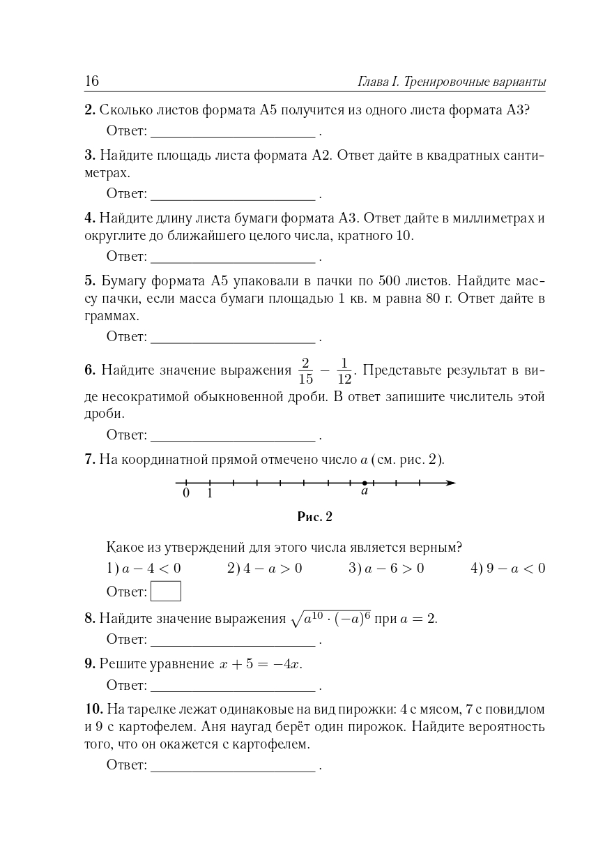 Математика. Подготовка к ОГЭ-2024. 9-й класс. 40 тренировочных вариантов по демоверсии 2024 года