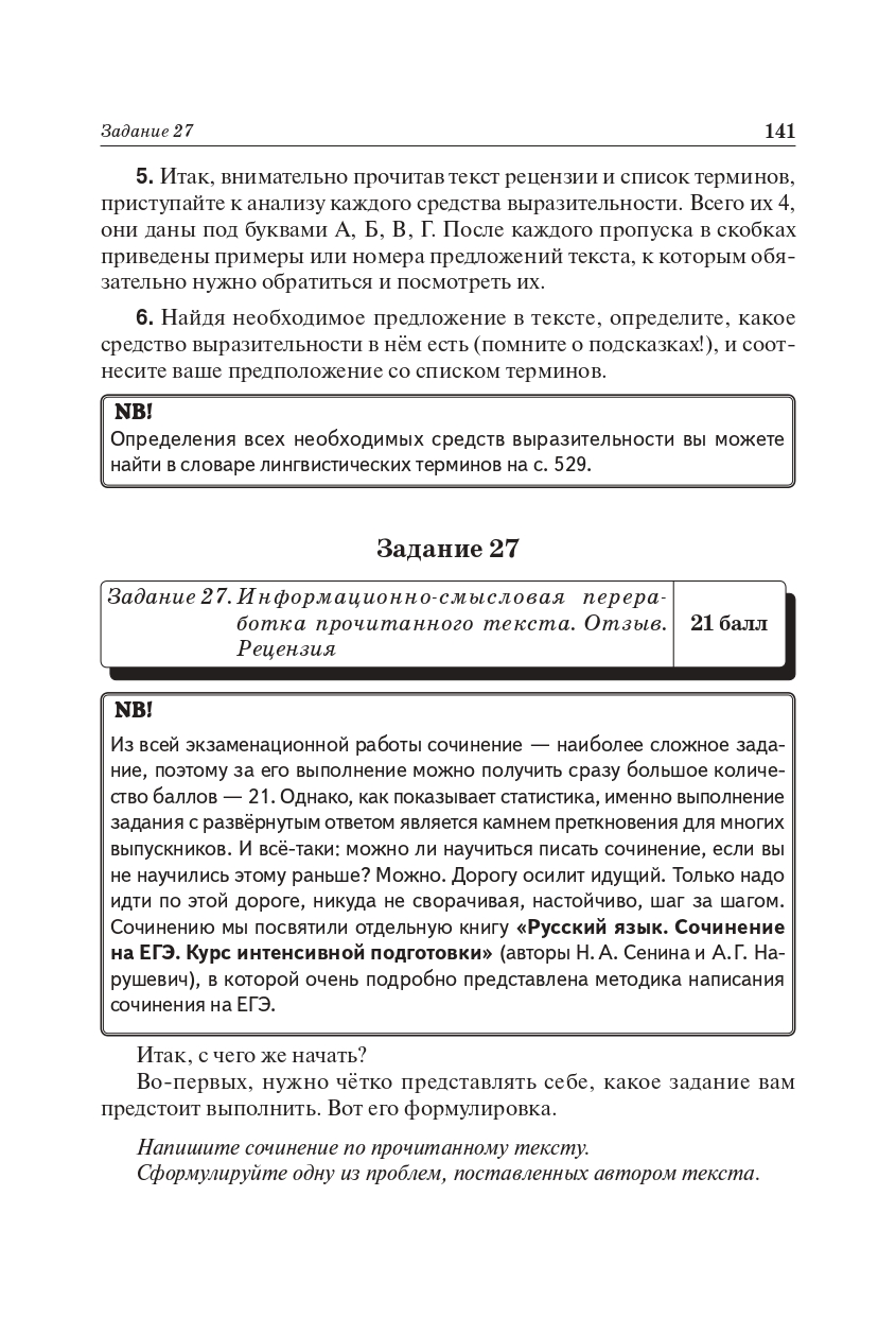 Русский язык. Подготовка к ЕГЭ-2024. 25 тренировочных вариантов по демоверсии 2024 года